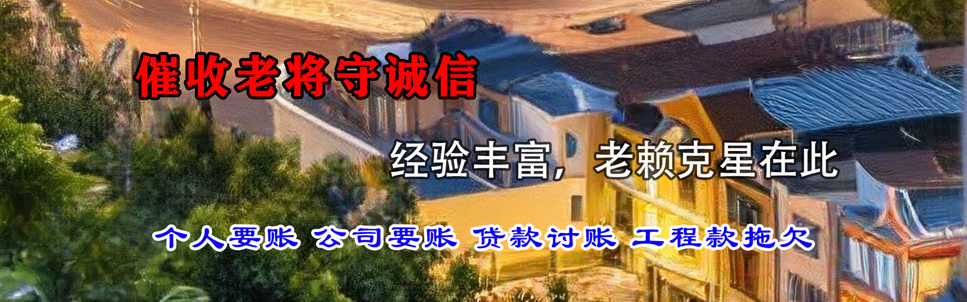 浦东要债公司