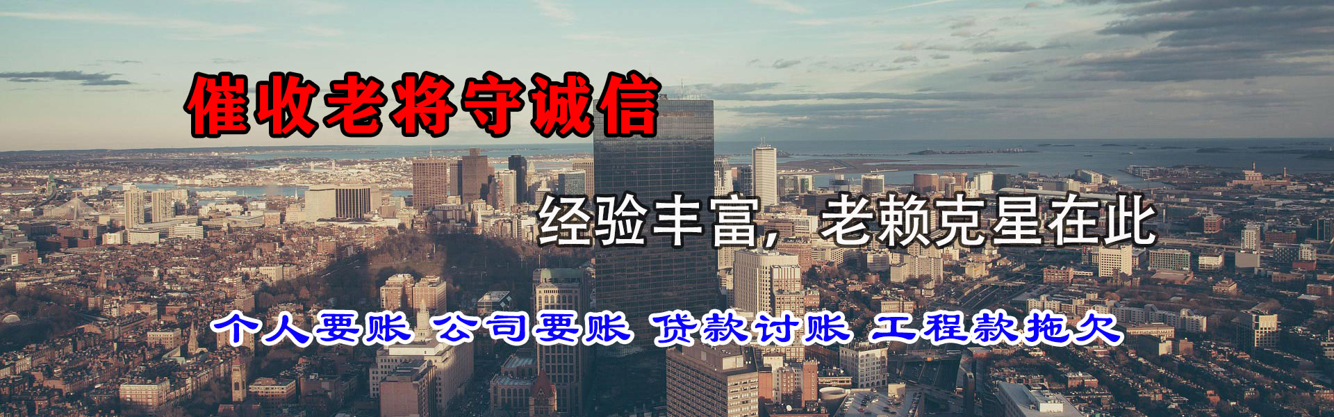浦东腾速达收账公司